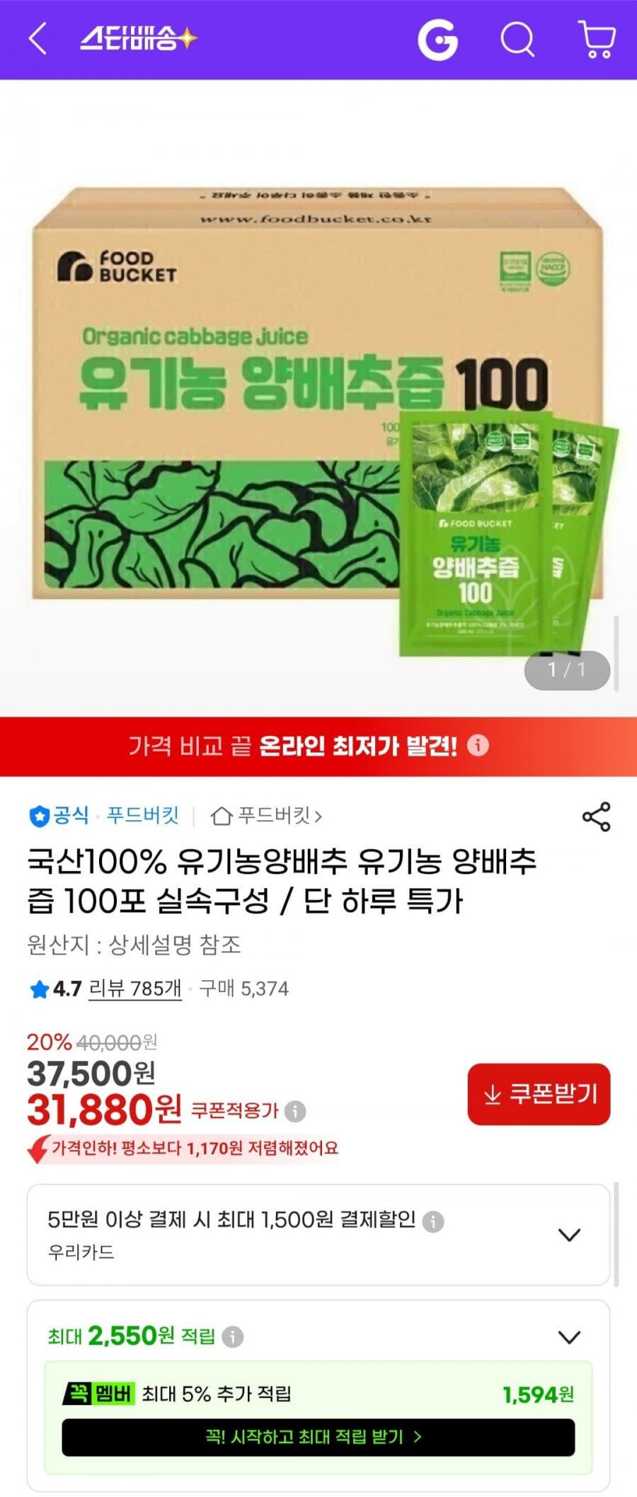국산100% 유기농 양배추즙 100포