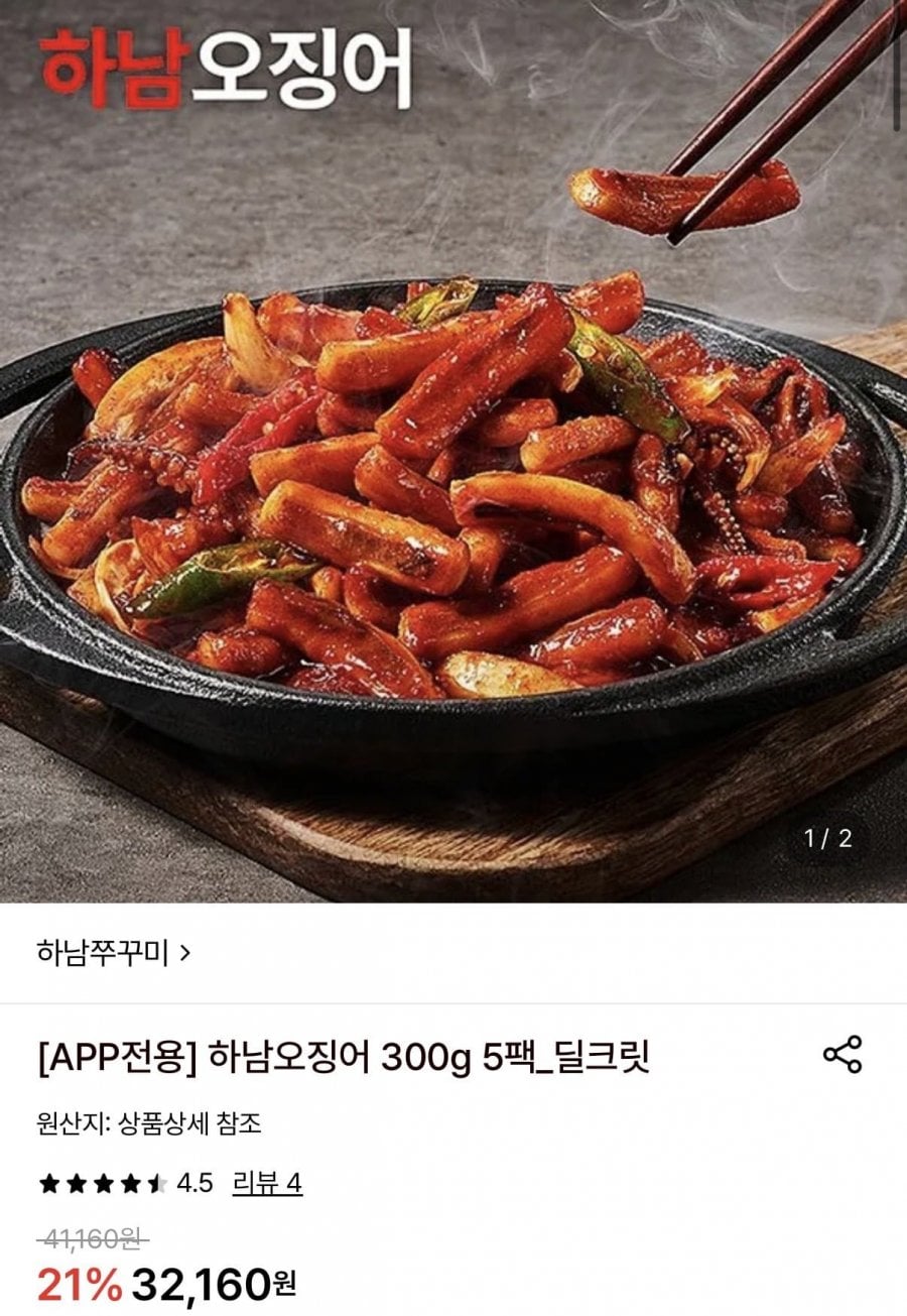 하남오징어 300g 5팩