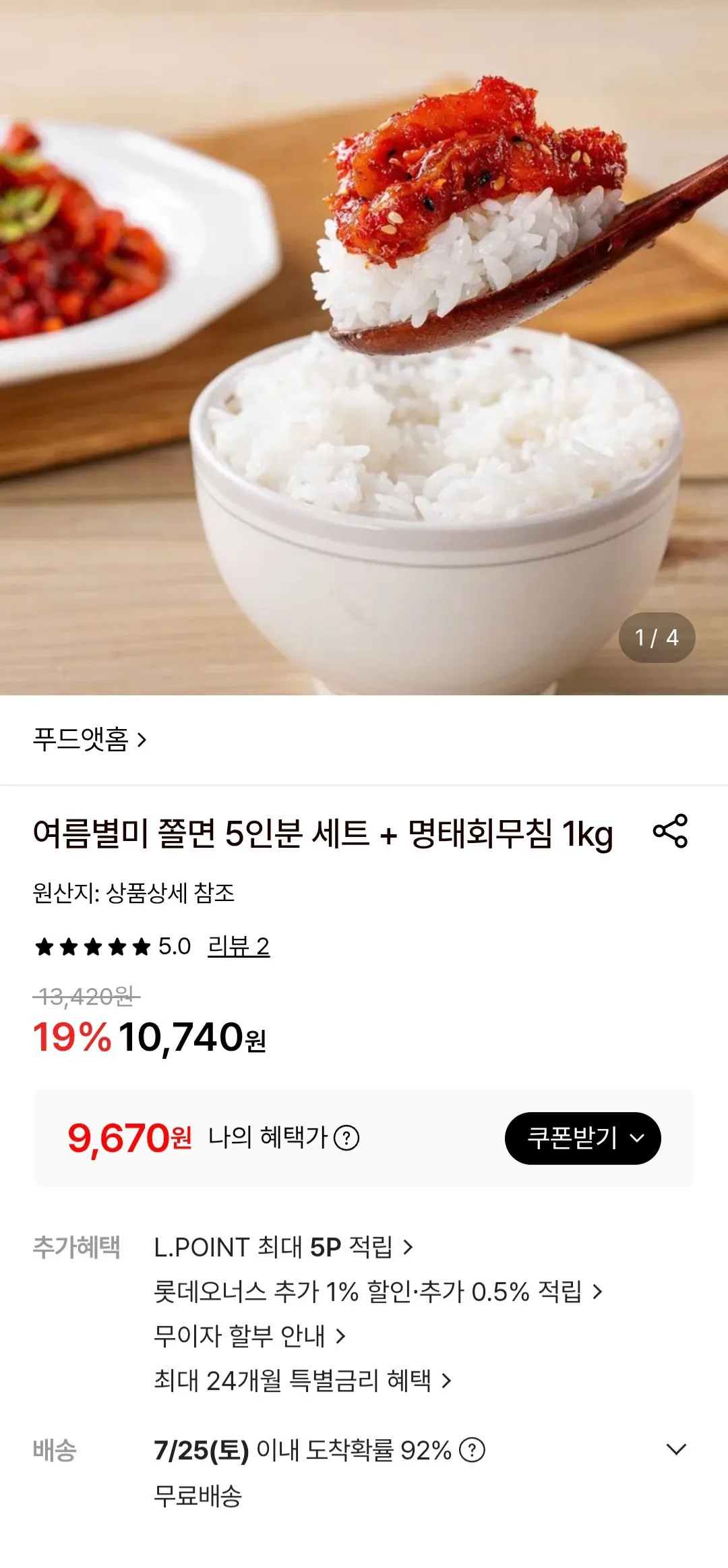 쫄면 5인분 세트 + 명태회무침 1kg