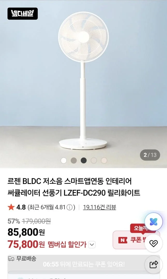 르젠 BLDC 써큘레이터 선풍기 LZEF-DC290