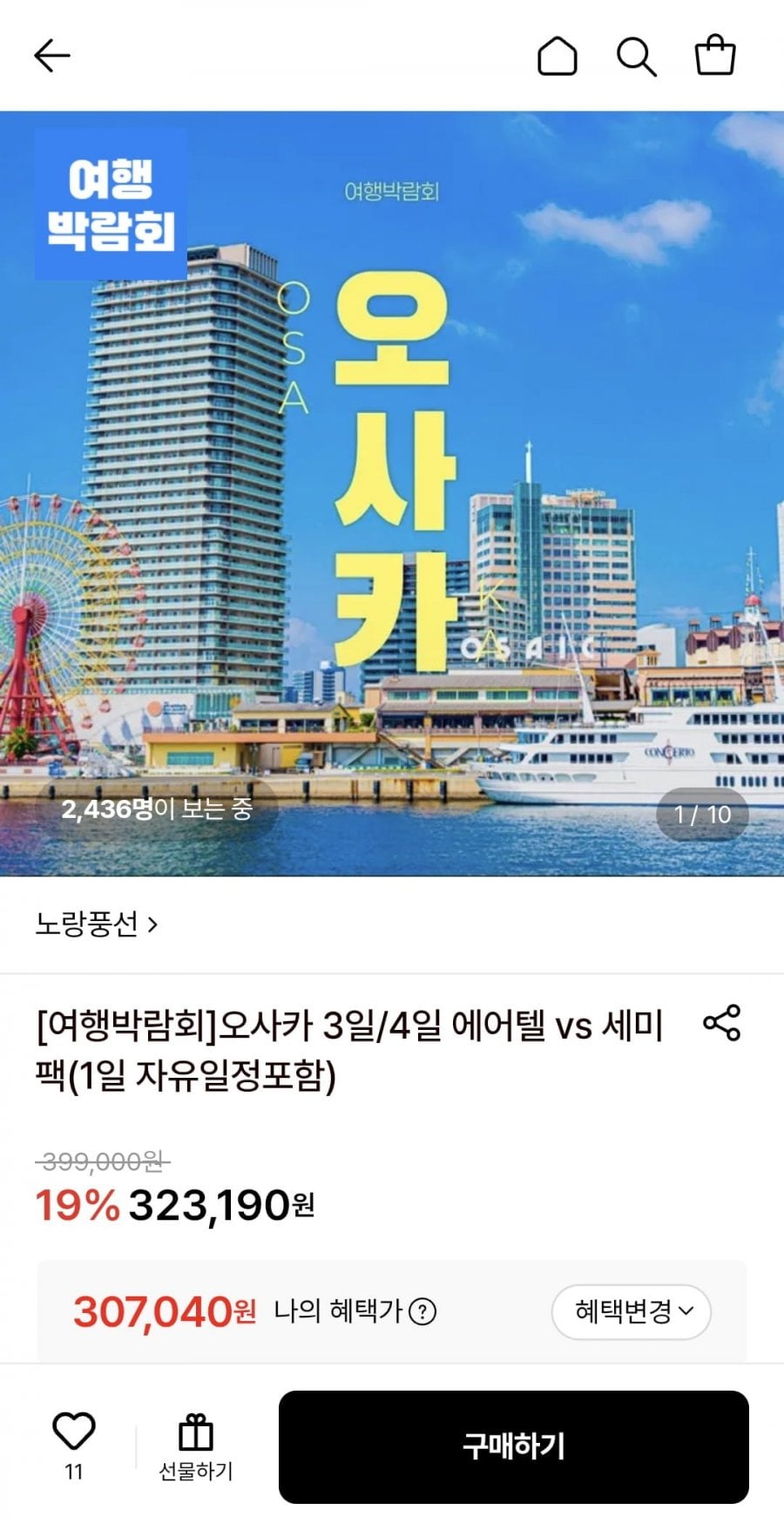 오사카 3일/4일 자유여행
