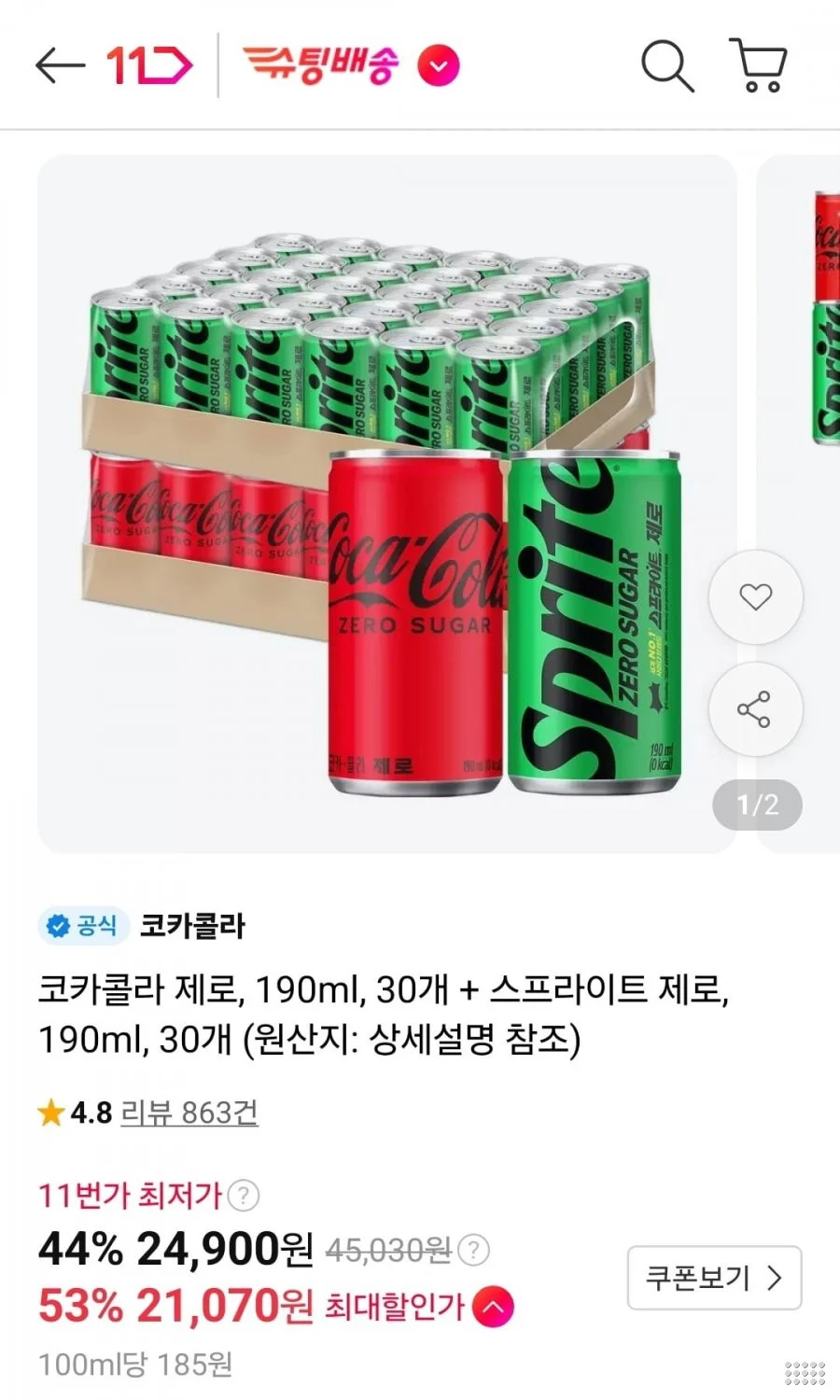 코카콜라 제로 190ml 30캔+스프라이트 제로 190ml 30캔 티멤