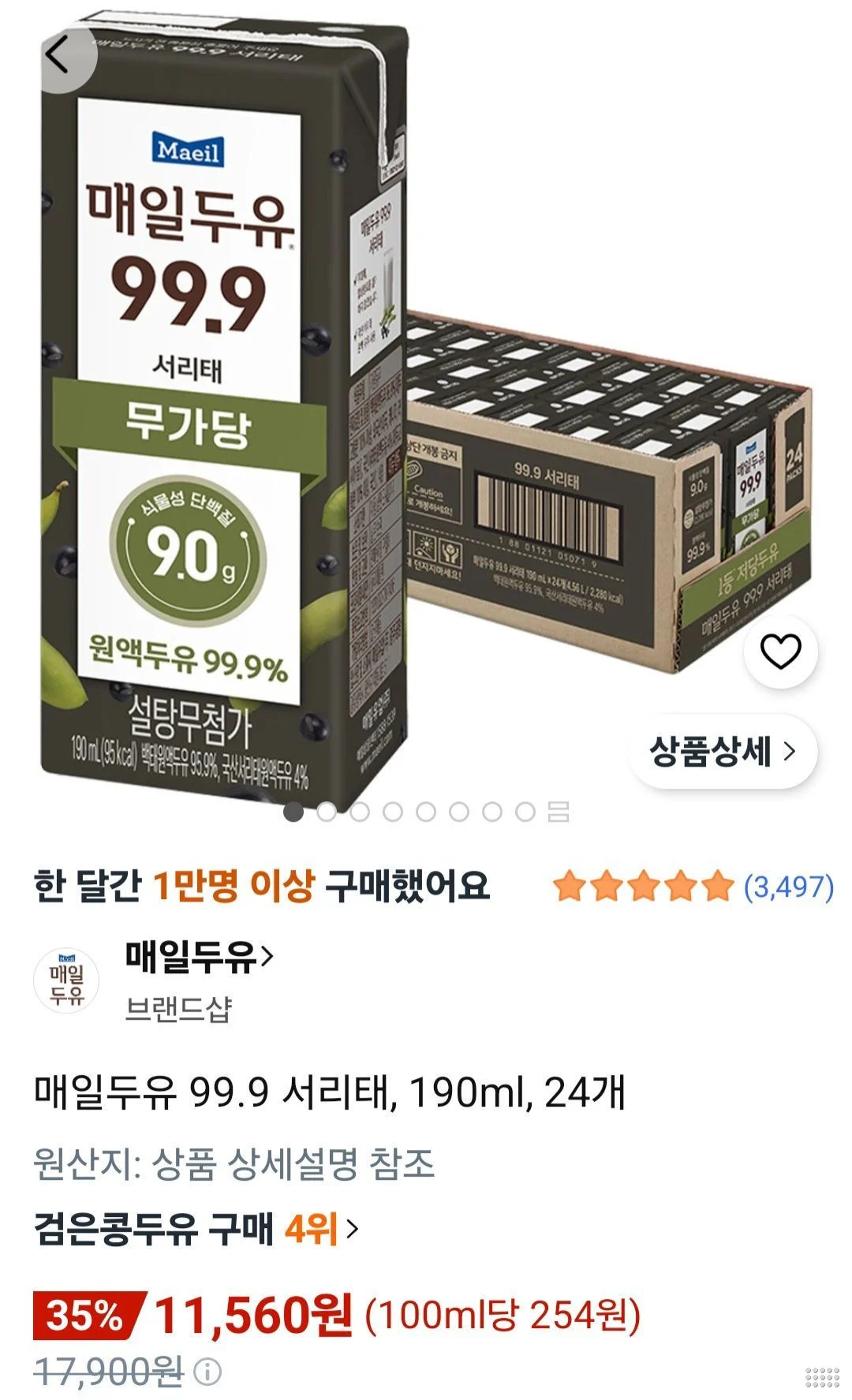 매일두유 99.9 서리태, 190ml, 24개