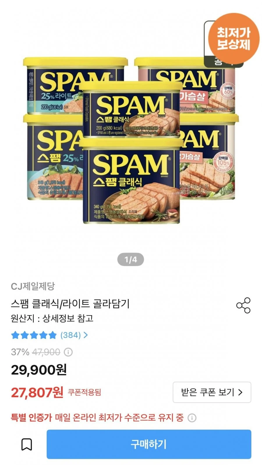 스팸 클래식 340g x5+라이트 340g x5