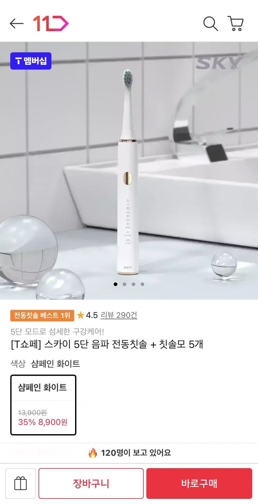 스카이 5단 음파 전동칫솔 + 칫솔모 5개
