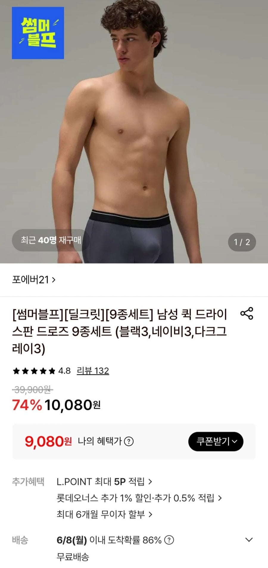 포에버21 남성 퀵드라이 스판드로즈 9종세트