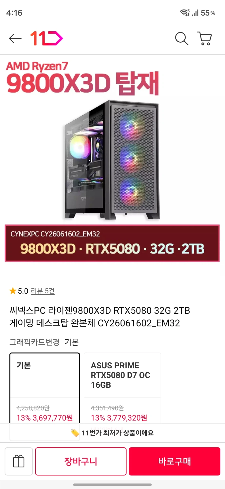 라이젠9800X3D RTX5080 32G 2TB 조립PC