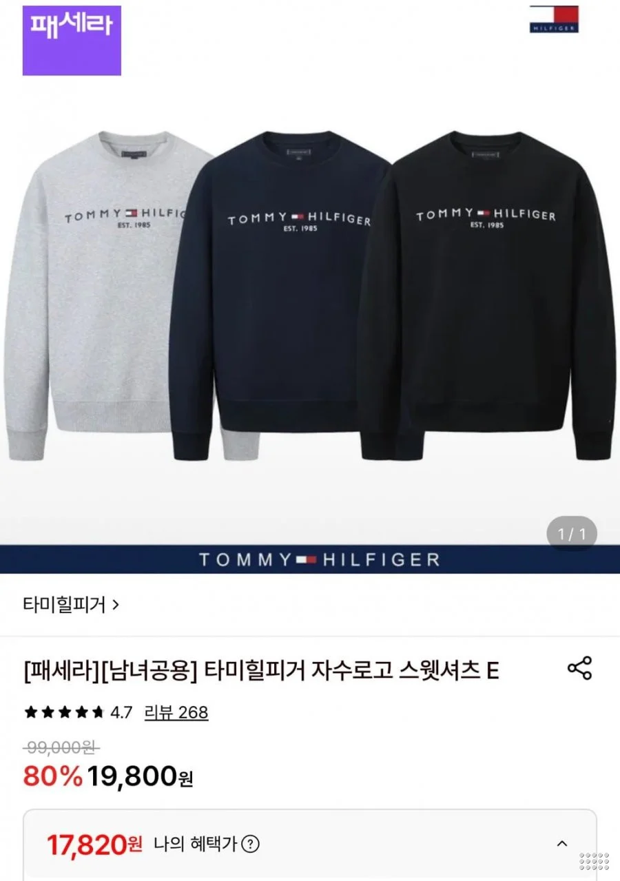 타미힐피거 자수로고 스웻셔츠