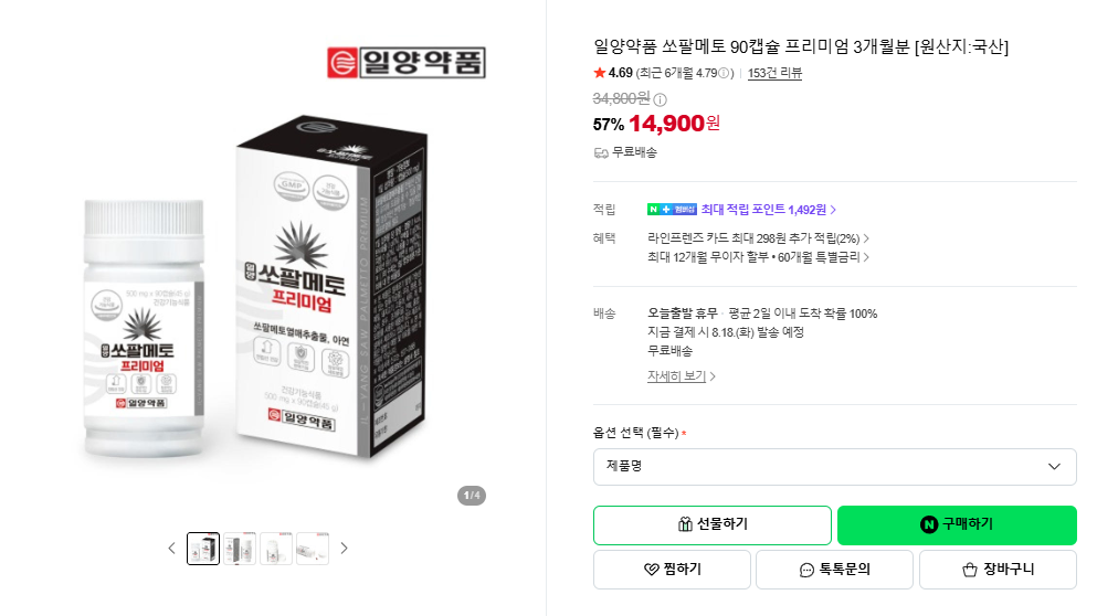 일양약품 쏘팔메토 90캡슐 프리미엄 3개월분