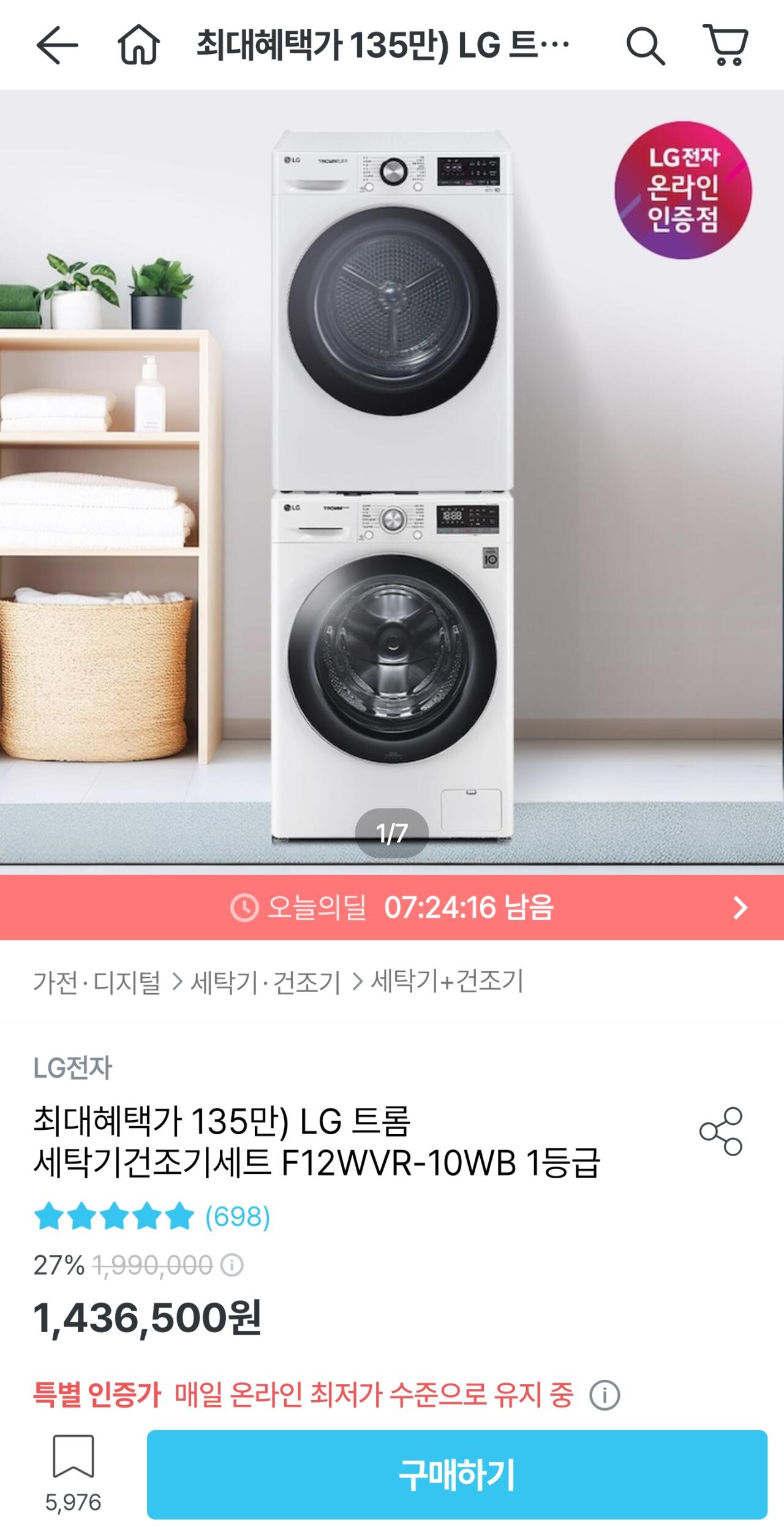 LG 트롬 세탁기건조기세트 F12WVR-10WB 1등급