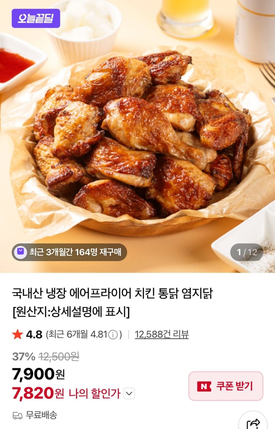 국내산 냉장 에프닭 간장맛 한마리 1kg