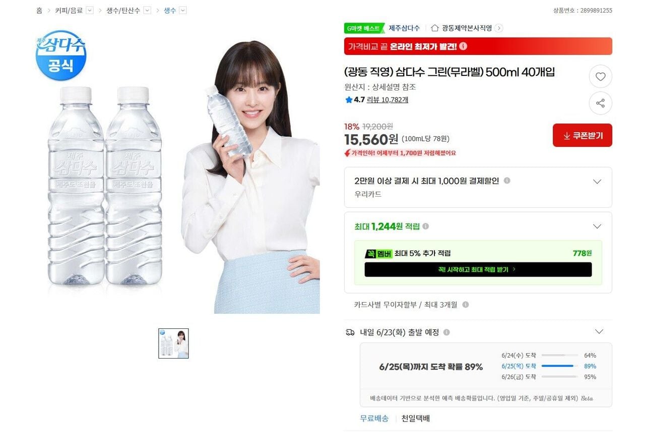 삼다수 그린 500ml 40개입