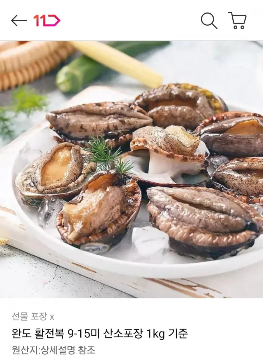 완도 활전복 9-15미 산소포장 1kg