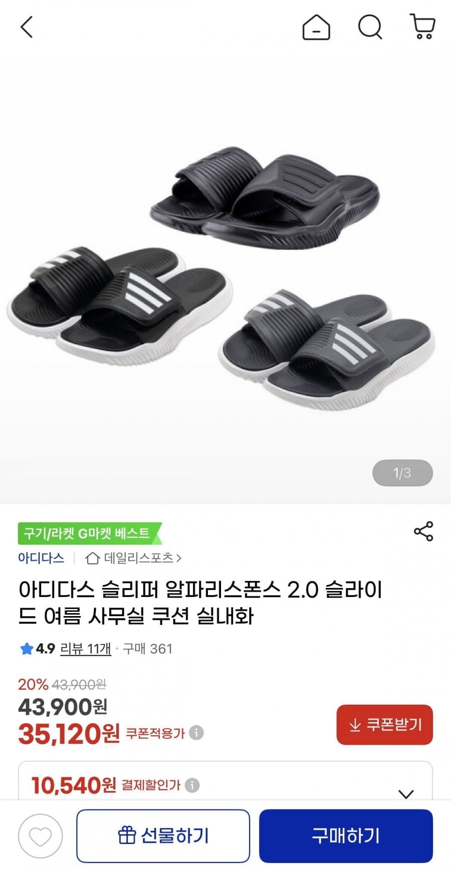 아디다스 슬리퍼 알파리스폰스 2.0 슬라이드