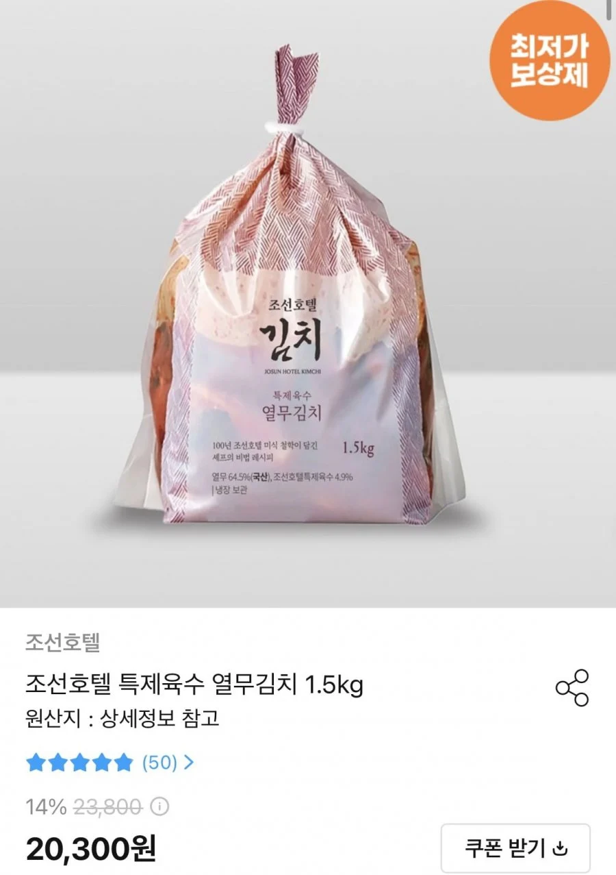 조선호텔 특제육수 열무김치 1.5kg