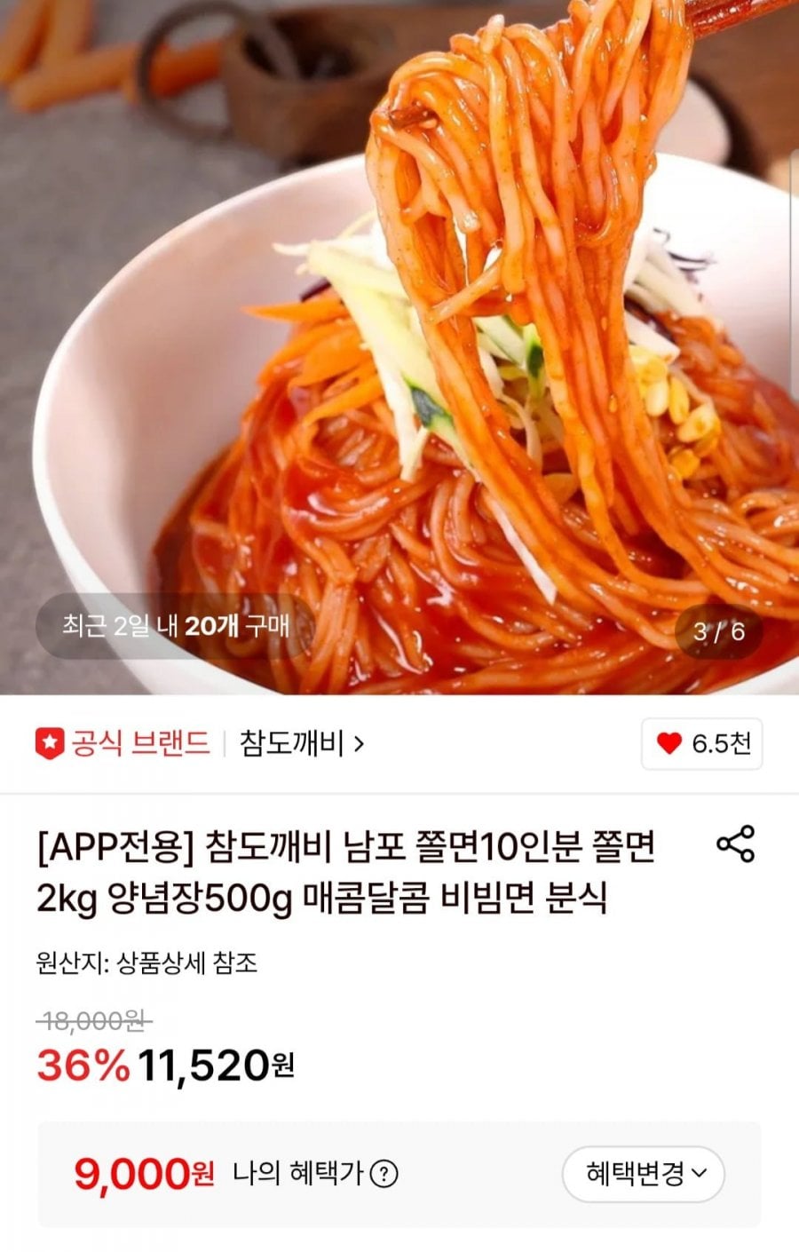 남포 쫄면10인분 쫄면2kg 양념장500g