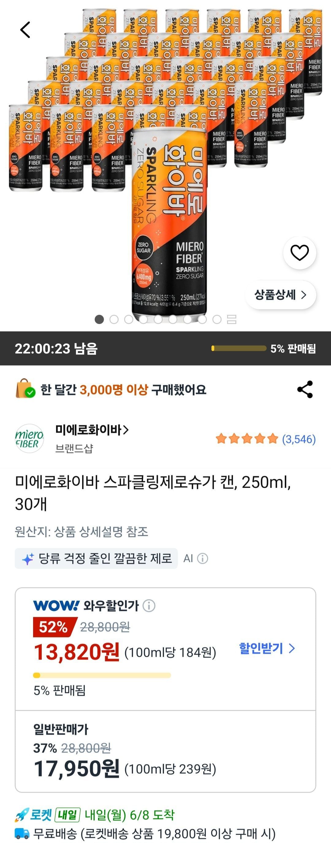 미에로화이바 스파클링제로슈가 캔 250ml 30개