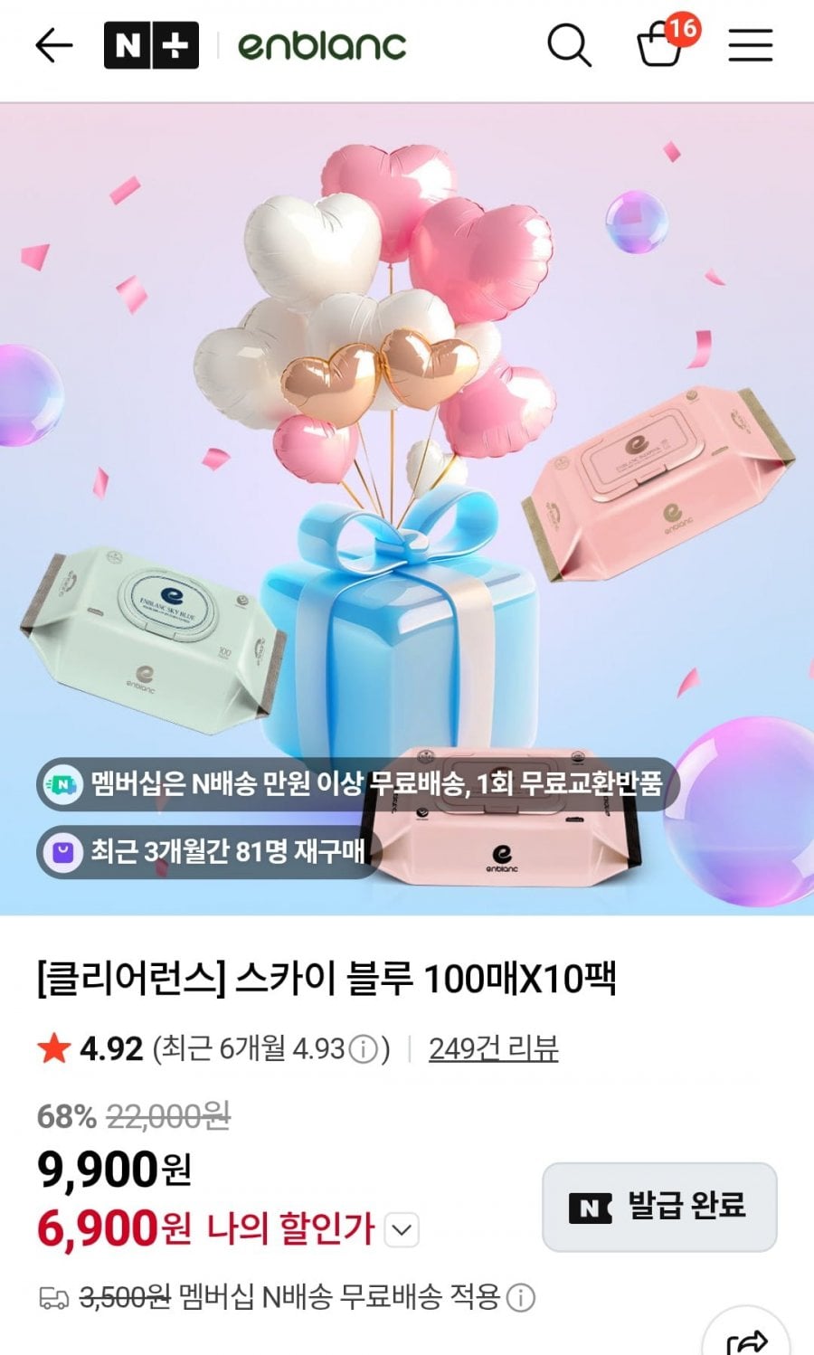 앙블랑 100매 대용량 스카이블루 10팩