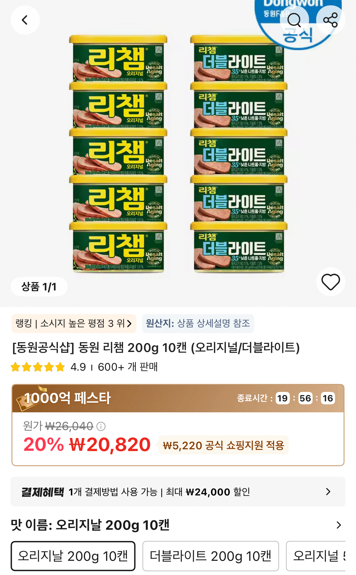 동원 리챔 200g 10캔