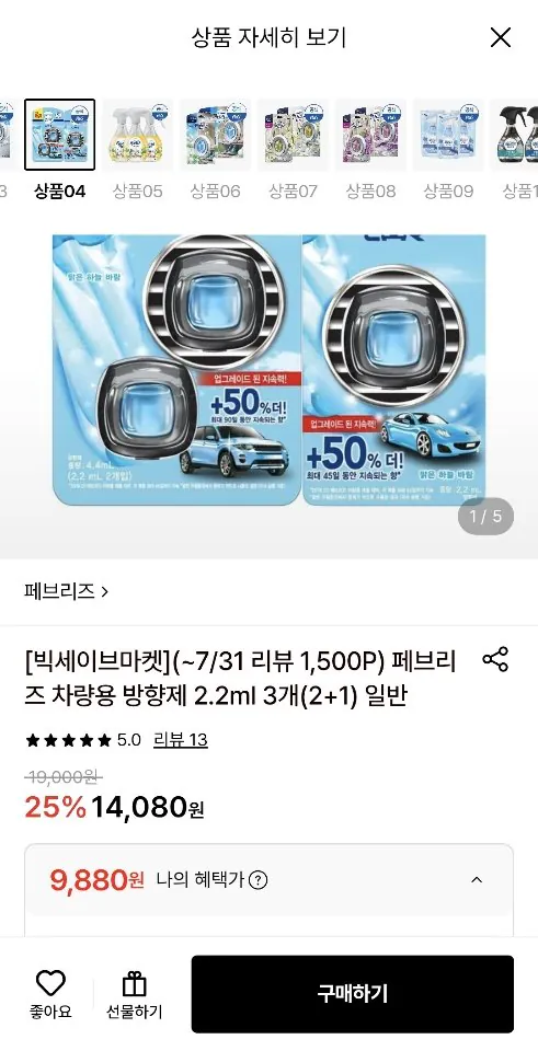 페브리즈 차량용 방향제 2.2ml 3개(2+1) 일반