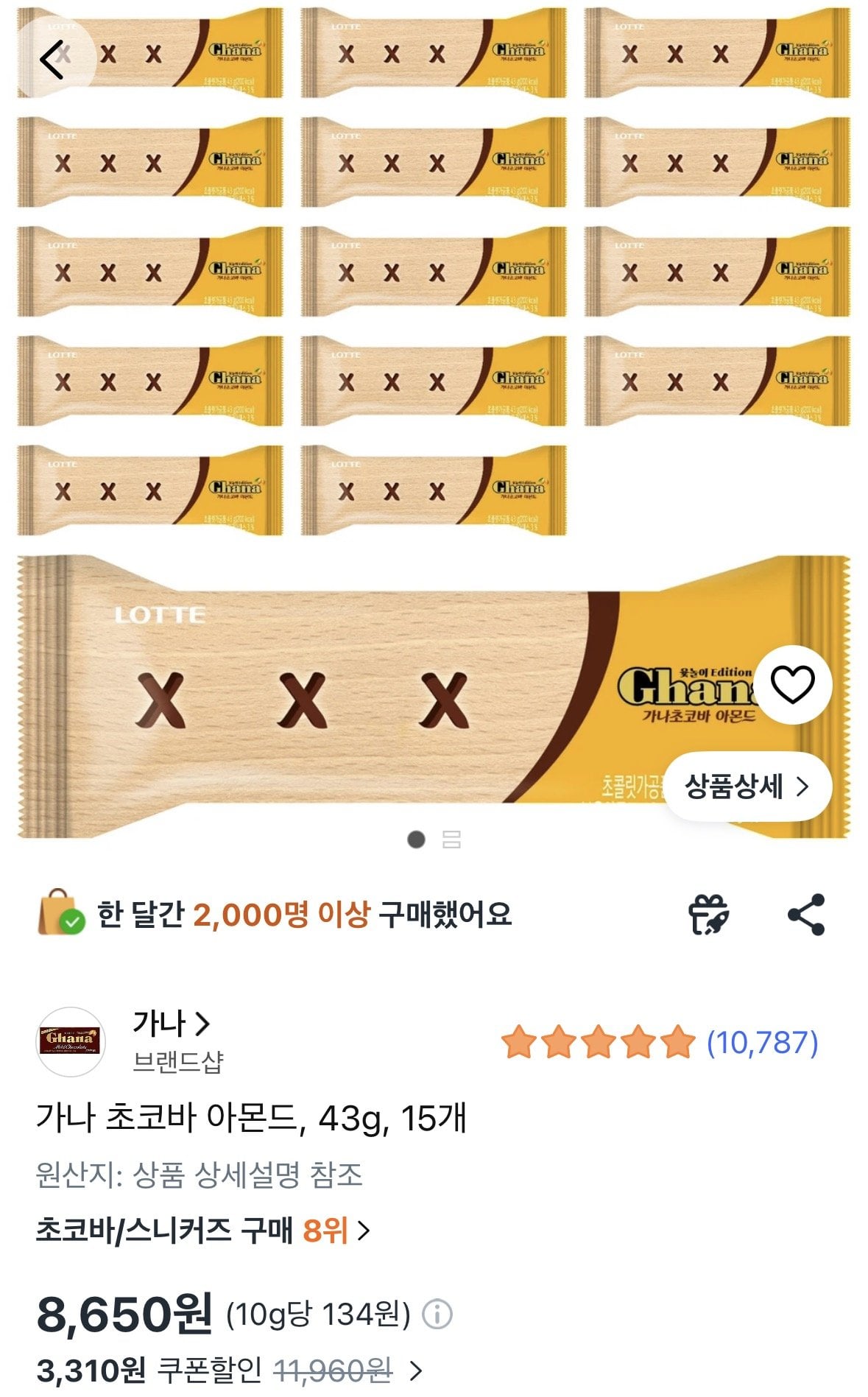 가나 초코바 아몬드 43g 15개
