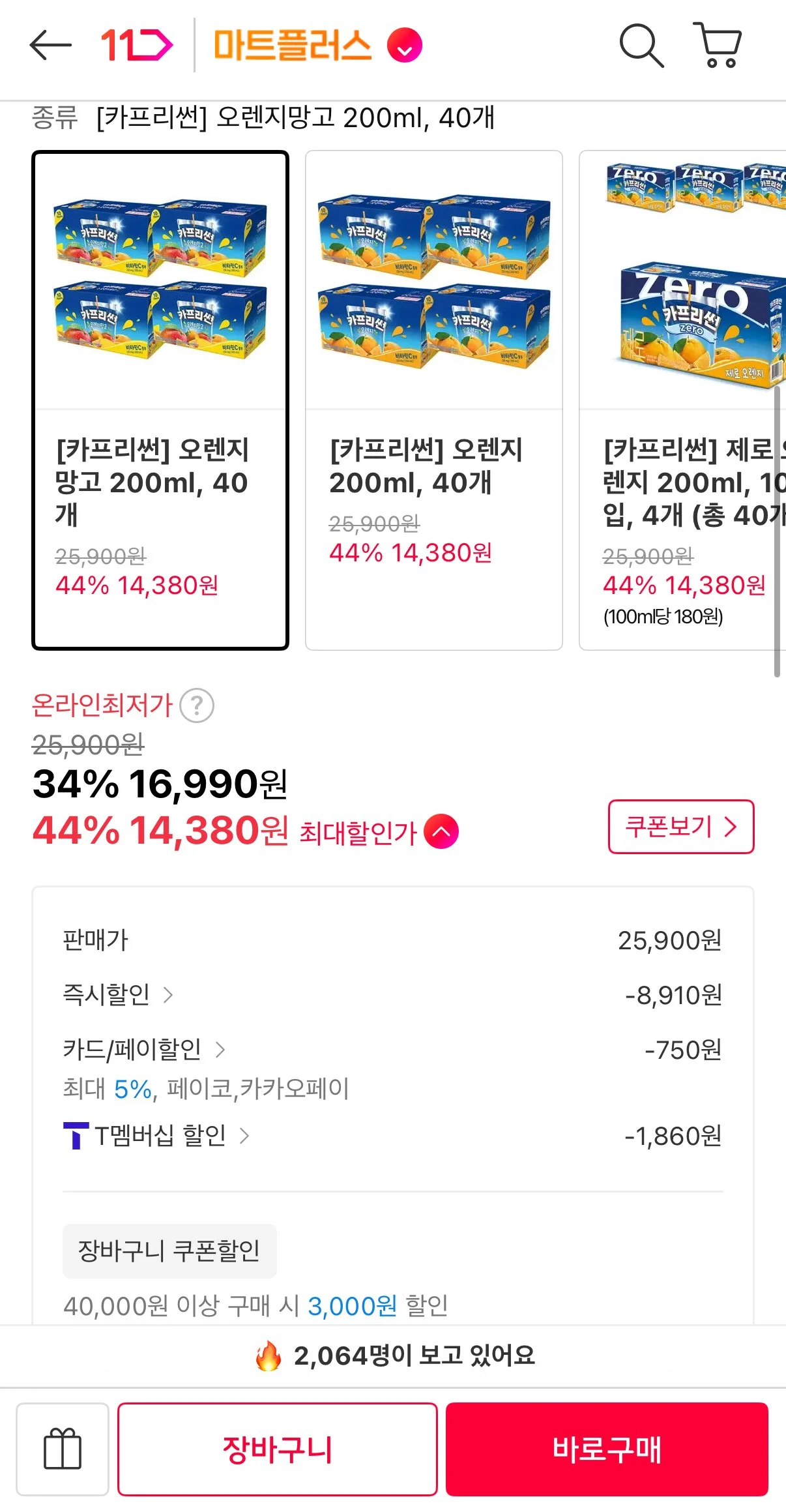 카프리썬 오렌지망고 200ml, 40개