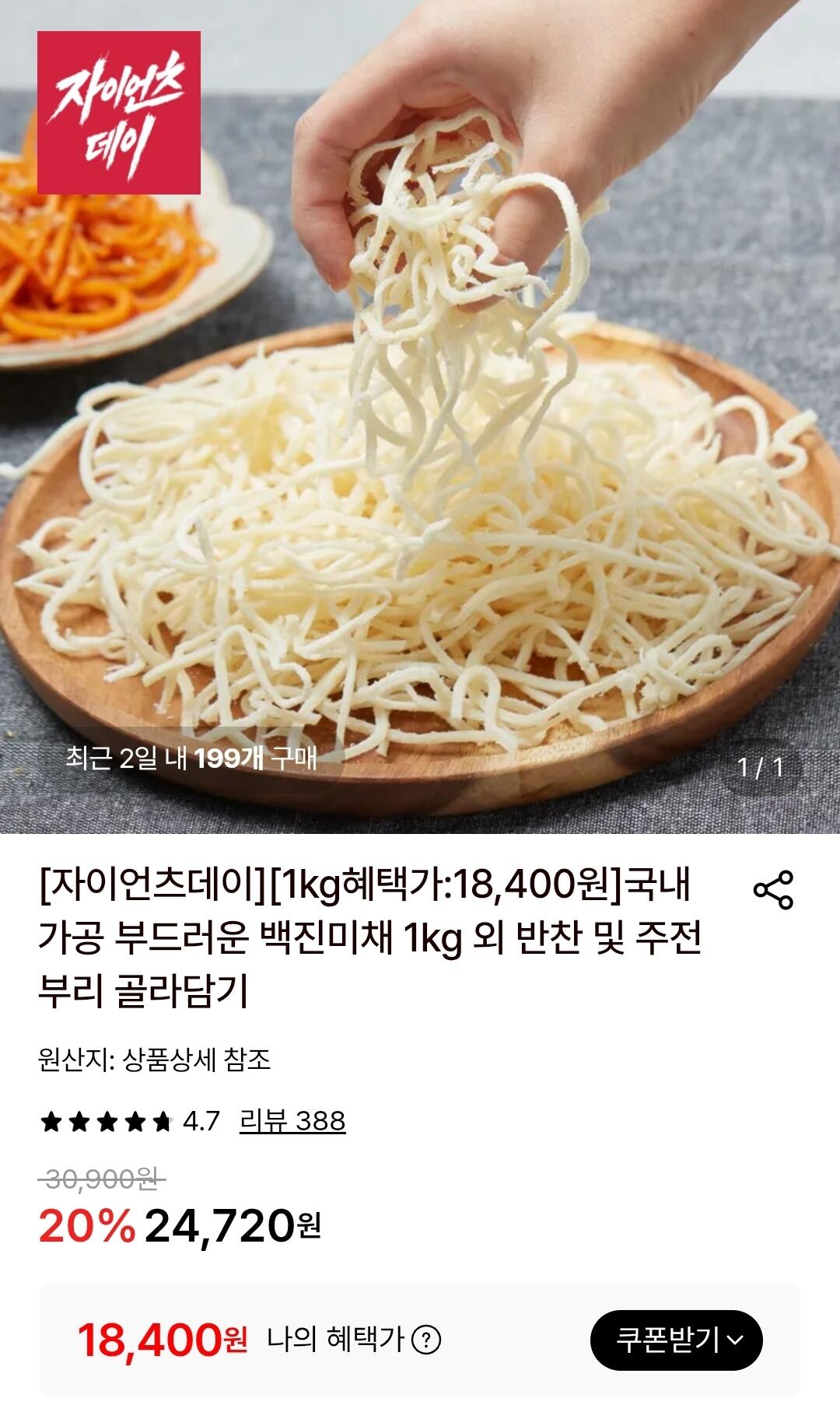 국내가공 부드러운 백진미채 1kg