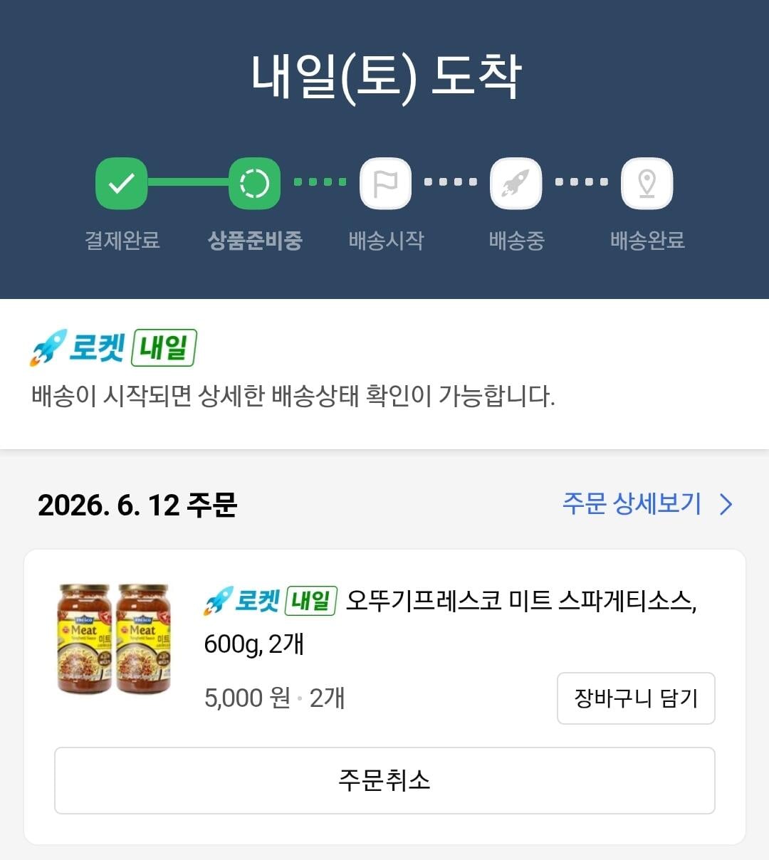 오뚜기프레스코 미트 스파게티소스, 600g, 2개