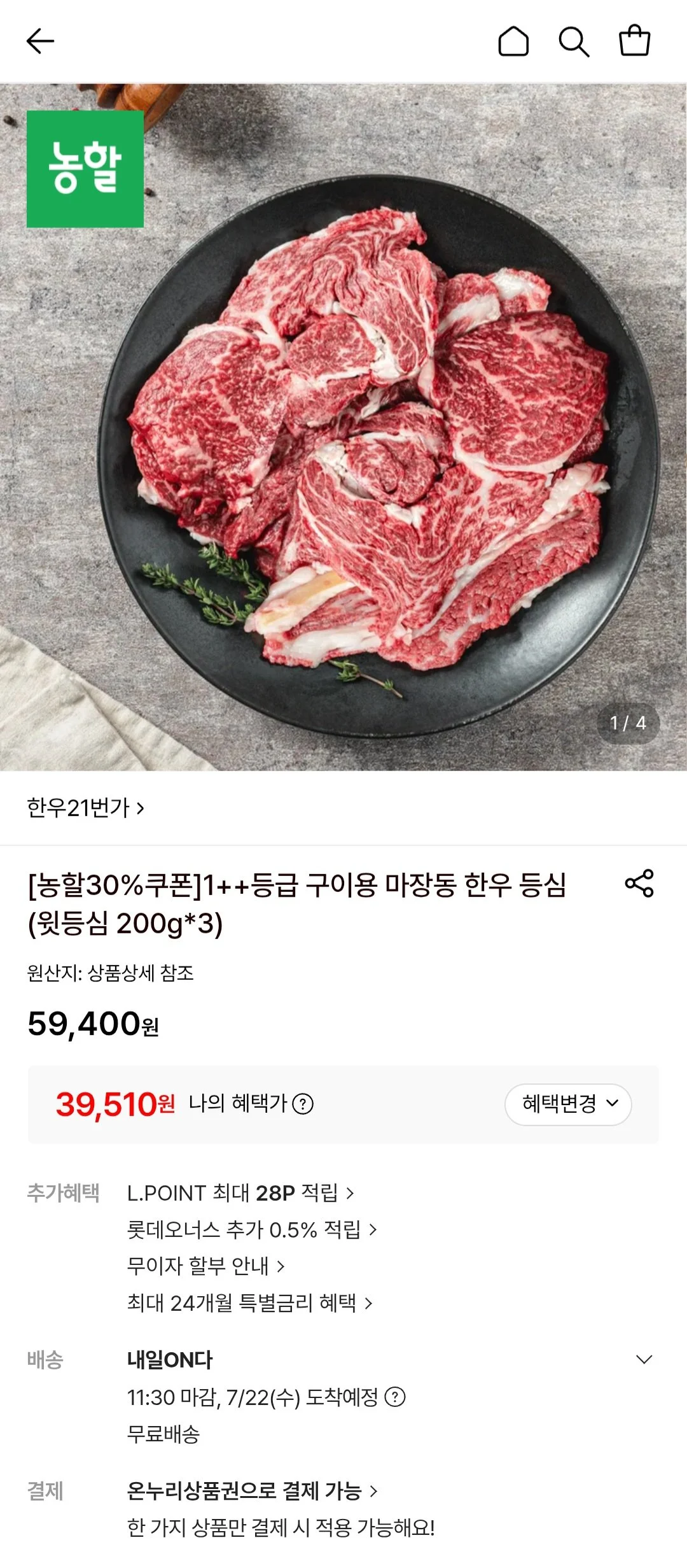 1++등급 한우 등심 200g 3팩