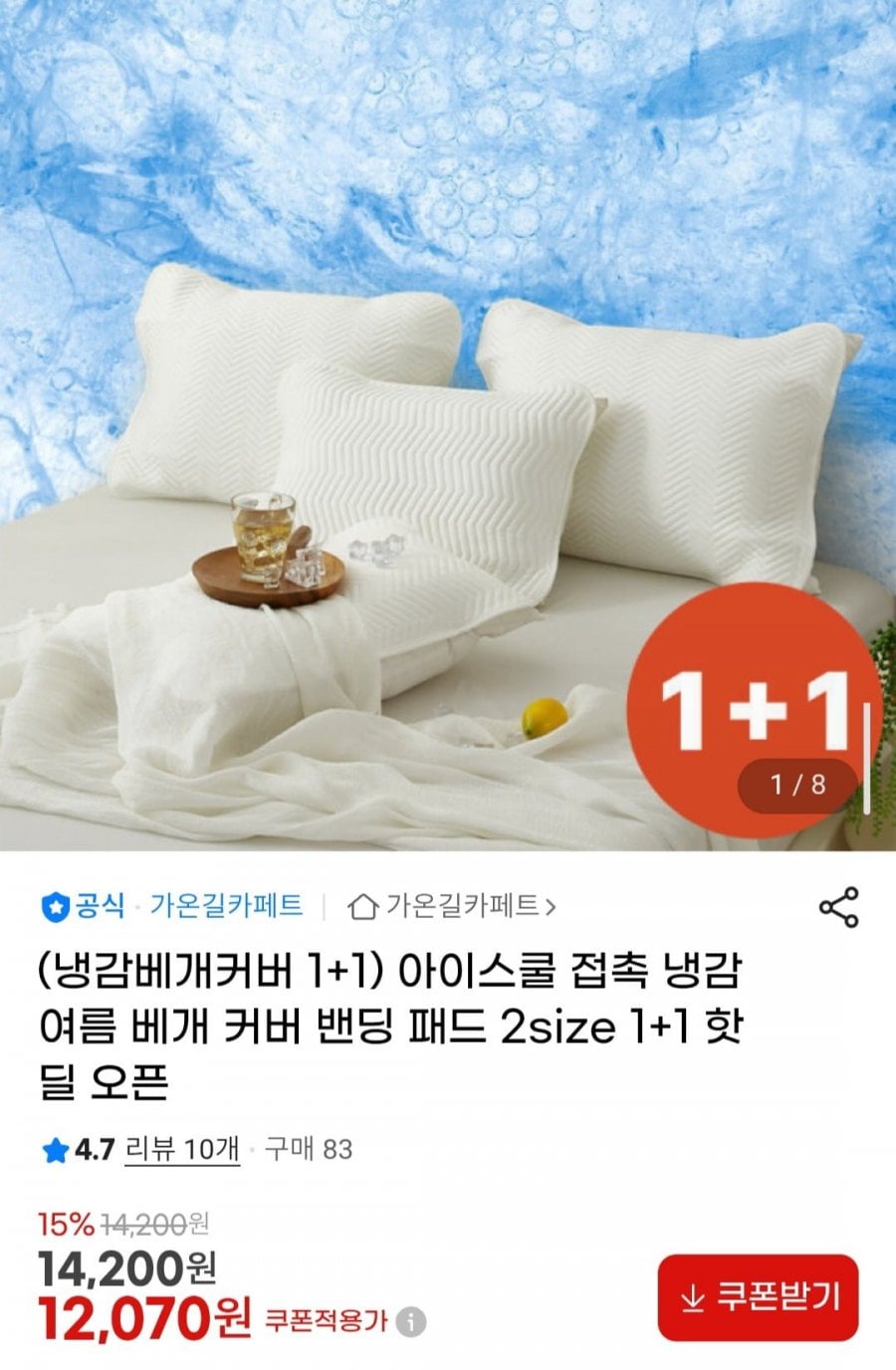 1+1 아이스쿨 접촉 냉감 여름 베개 커버 밴딩 패드 2size