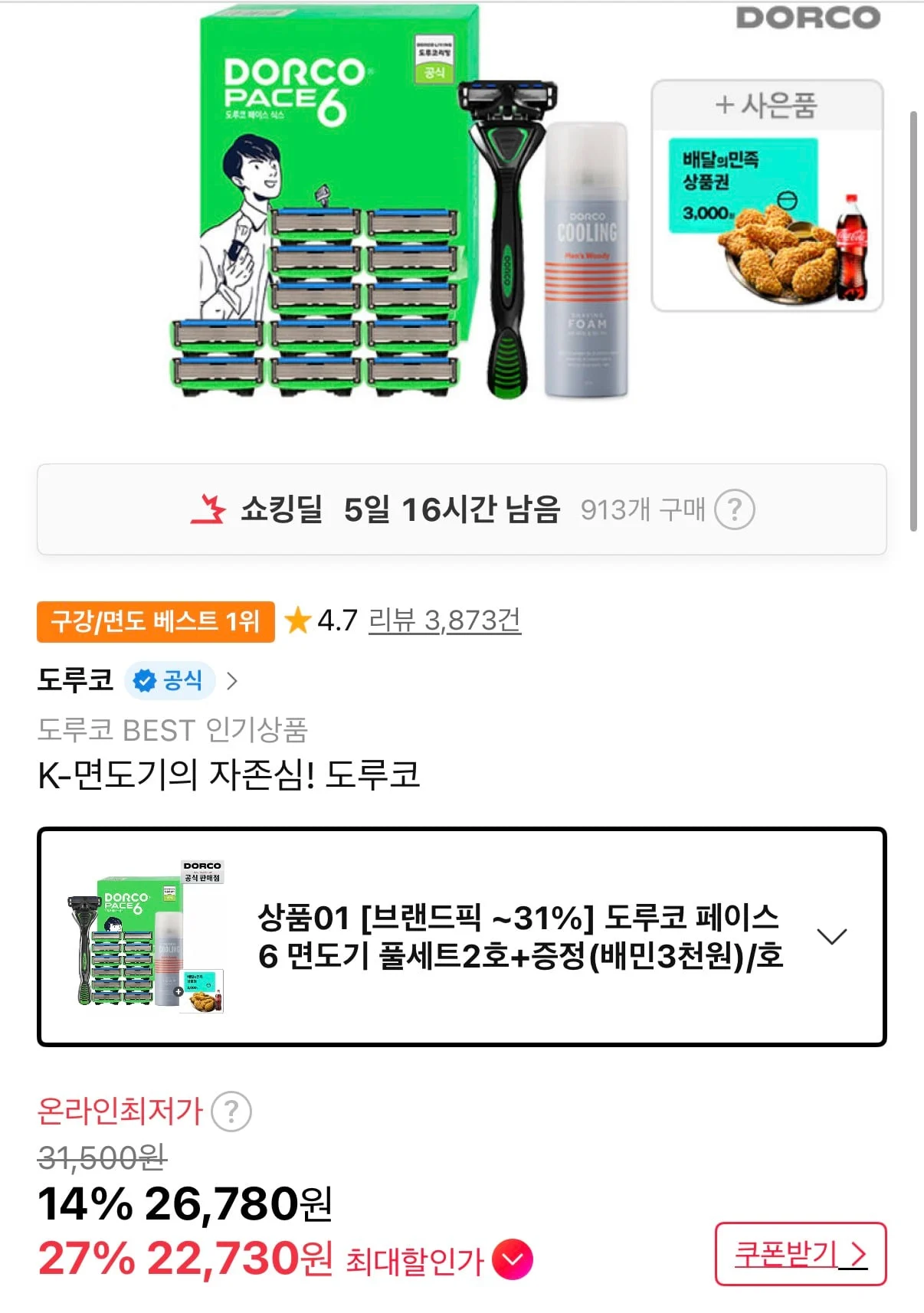 도루코 페이스6 면도기+날13입+폼74ml+배달의민족3천원
