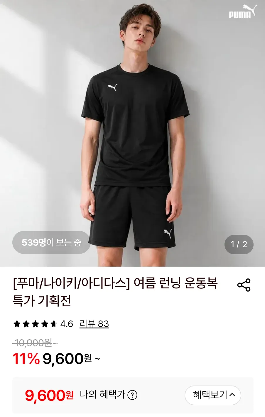 푸마 리가 트레이닝 저지