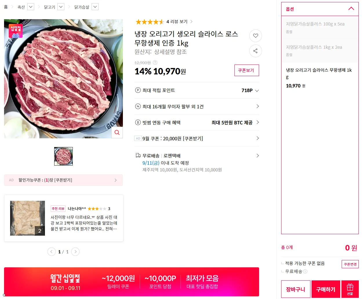 오리고기 생오리 슬라이스 로스 무항생제 인증 1kg