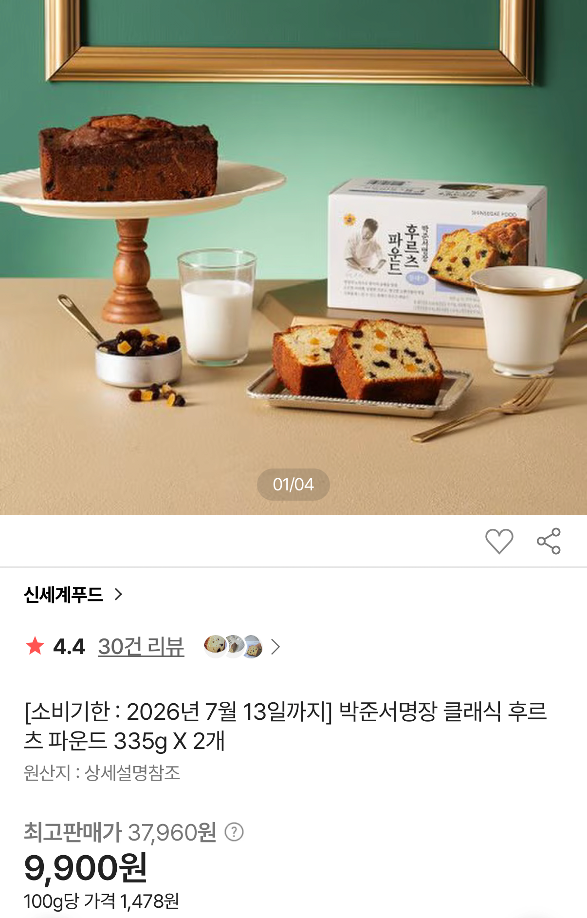 신세계푸드 클래식 후르츠 파운드 335g 2개