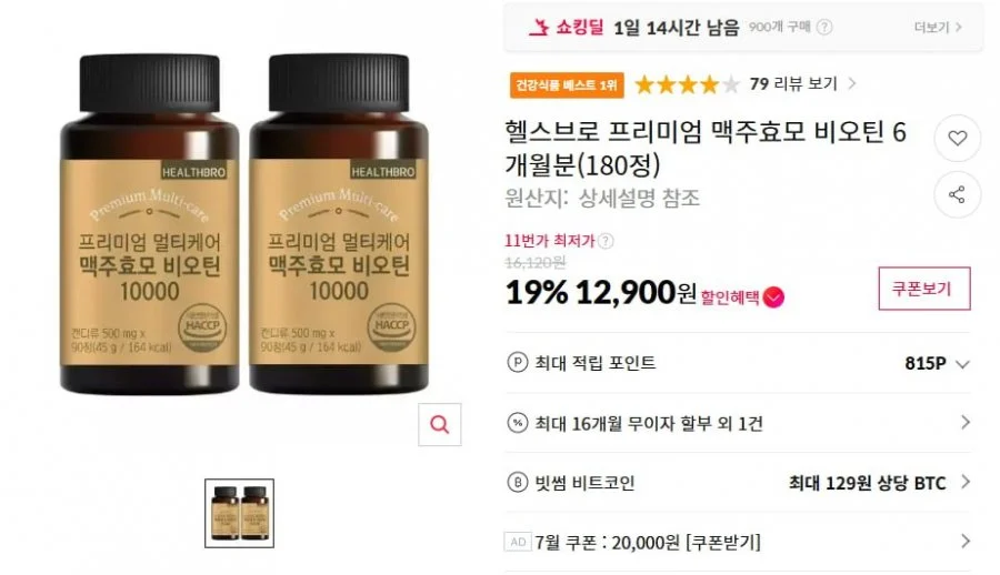 맥주효모 비오틴 180정