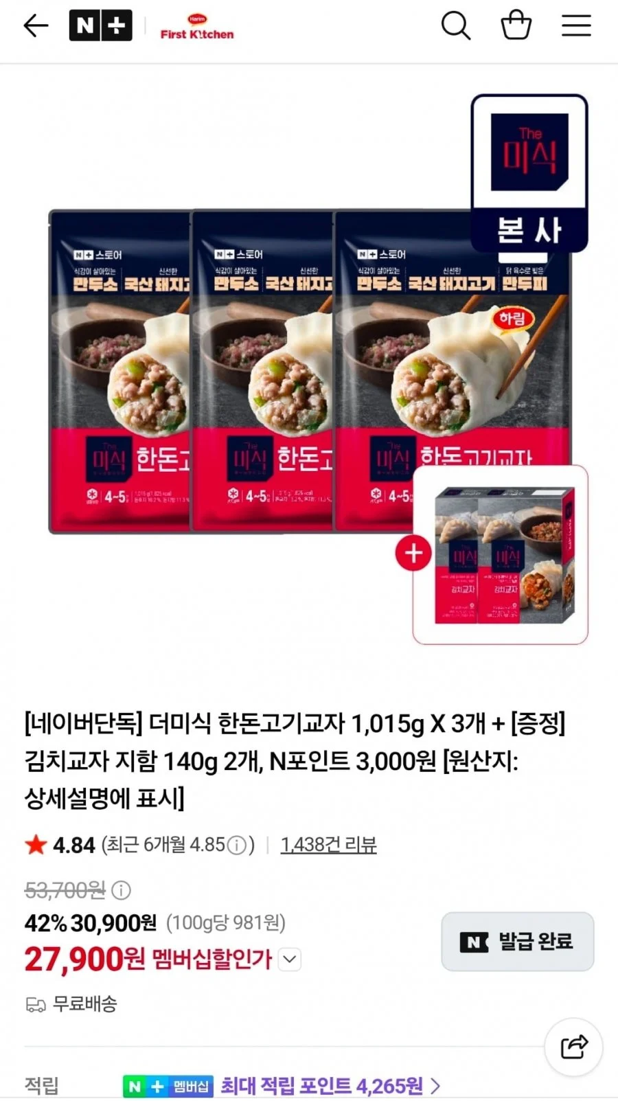 더미식 한돈고기교자 1,015g X 3개 + 김치교자 지함 140g 2개