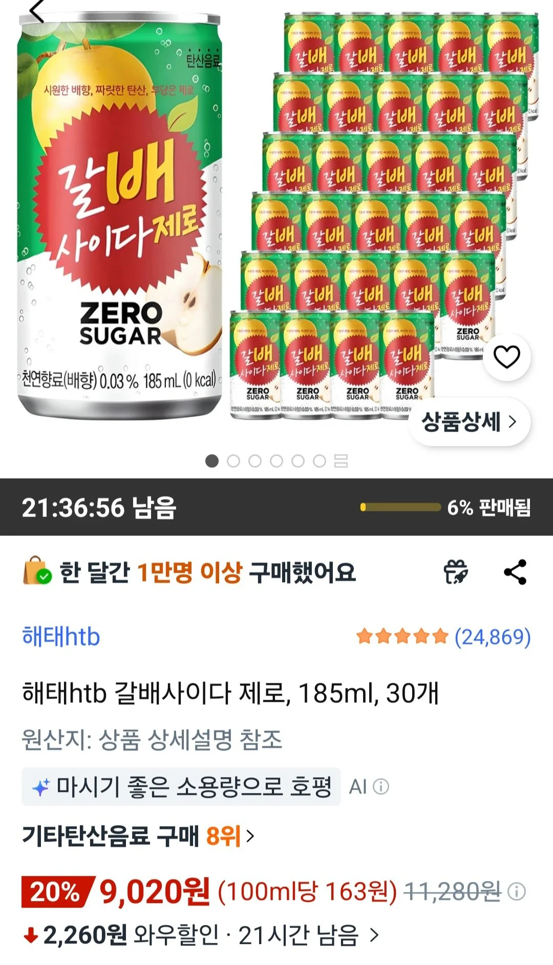 해태htb 갈배사이다 제로, 185ml, 30개