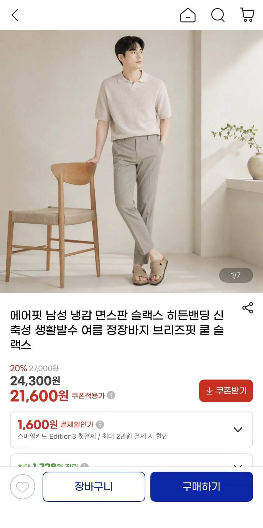 에어핏 면스판 히든밴딩 슬랙스