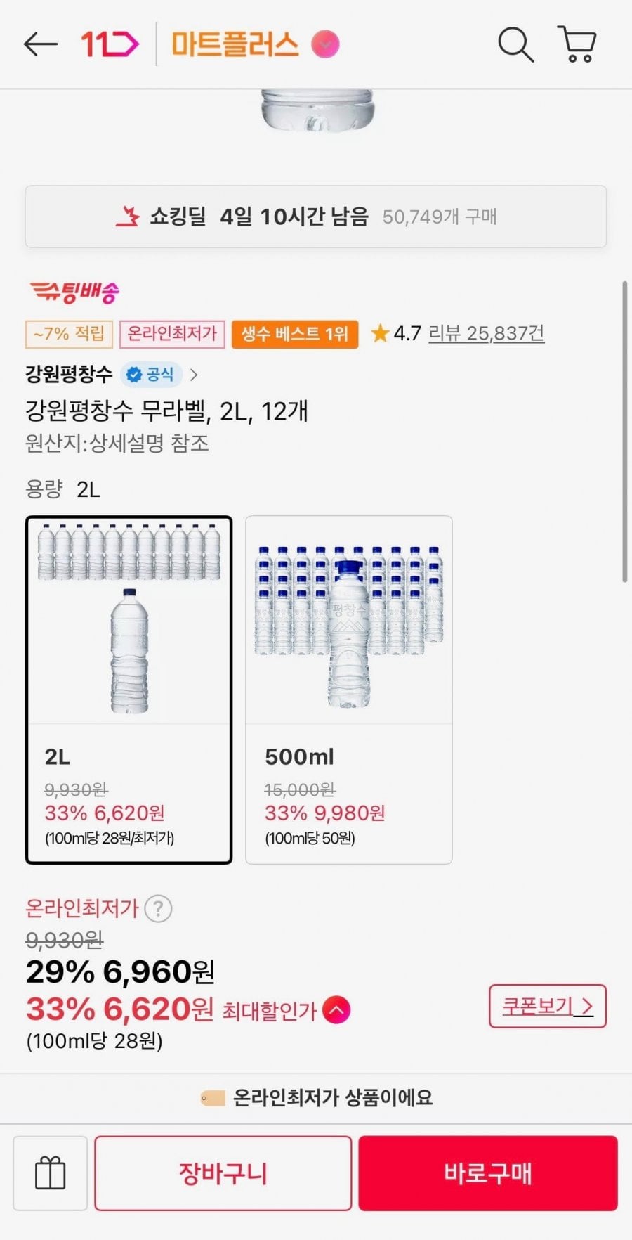 강원평창수 무라벨, 2L, 12개