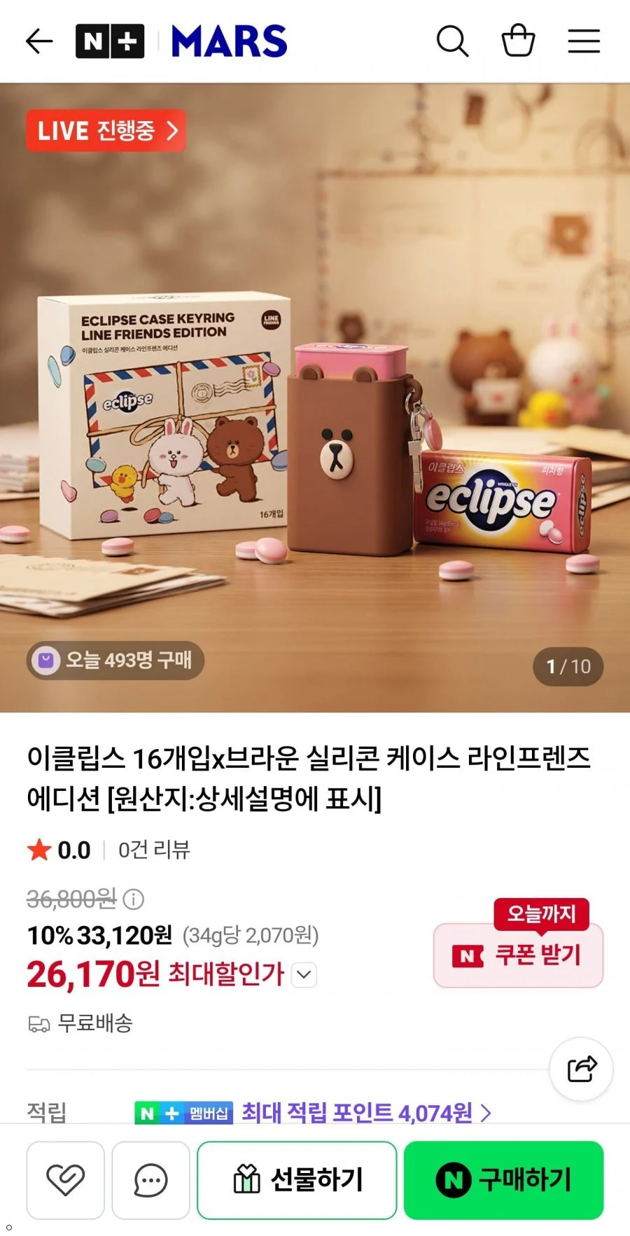 이클립스 16개입x브라운 실리콘 케이스 라인프렌즈 에디션