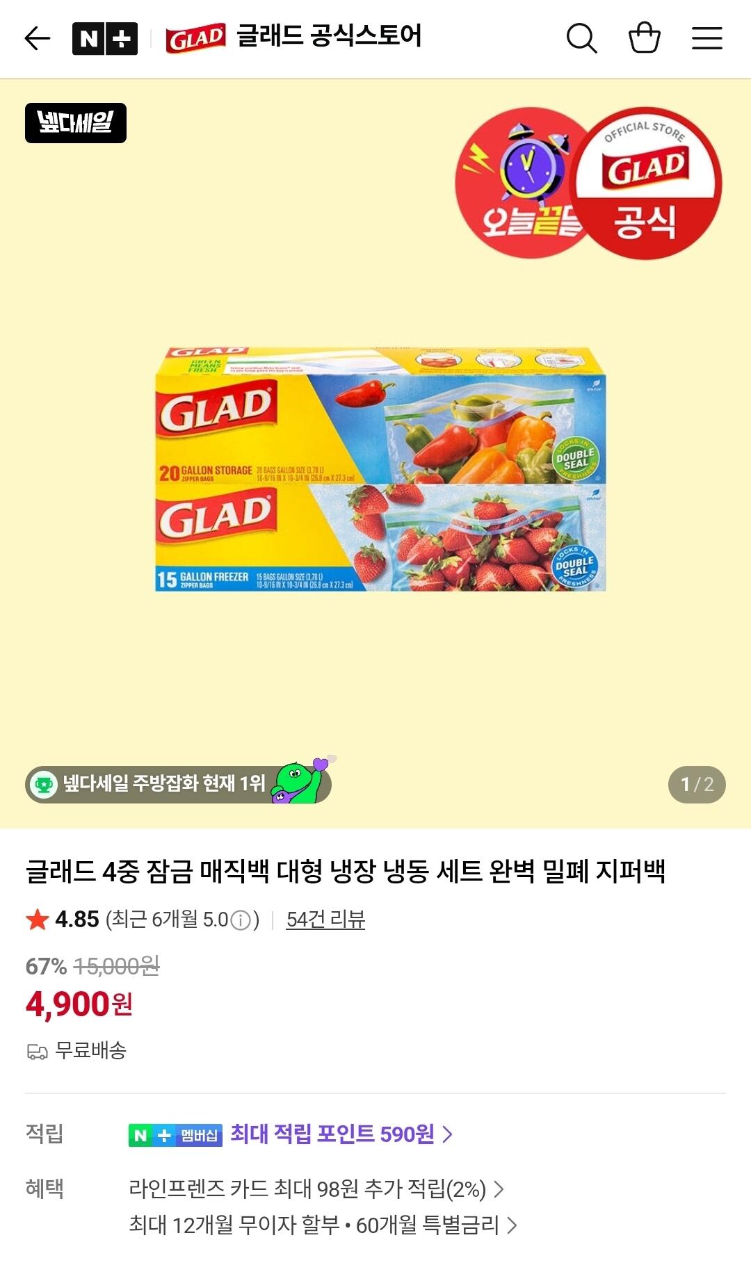 글래드 4중 잠금 매직백 대형 냉장 냉동 세트