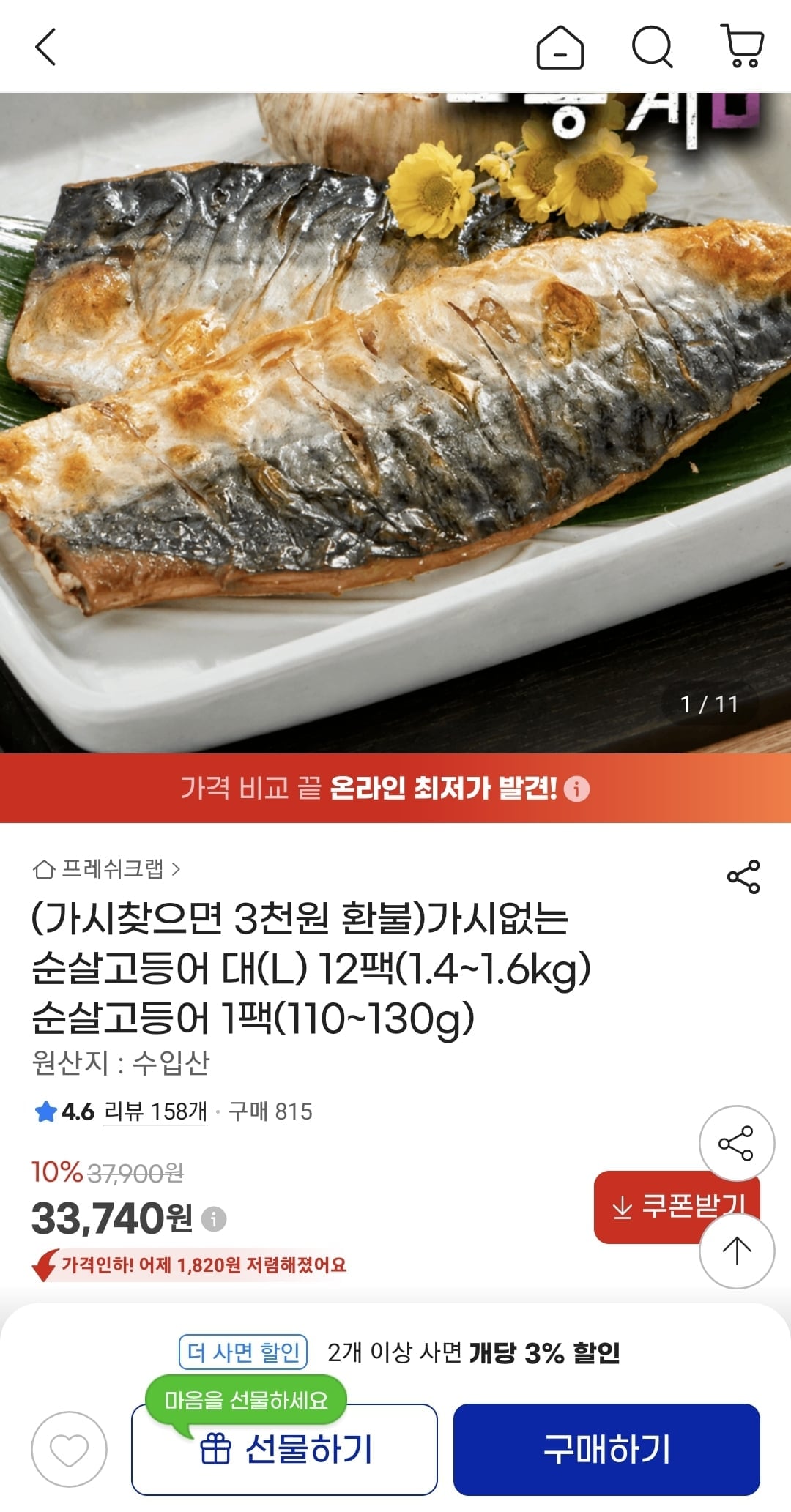 가시없는 순살고등어 대 12팩