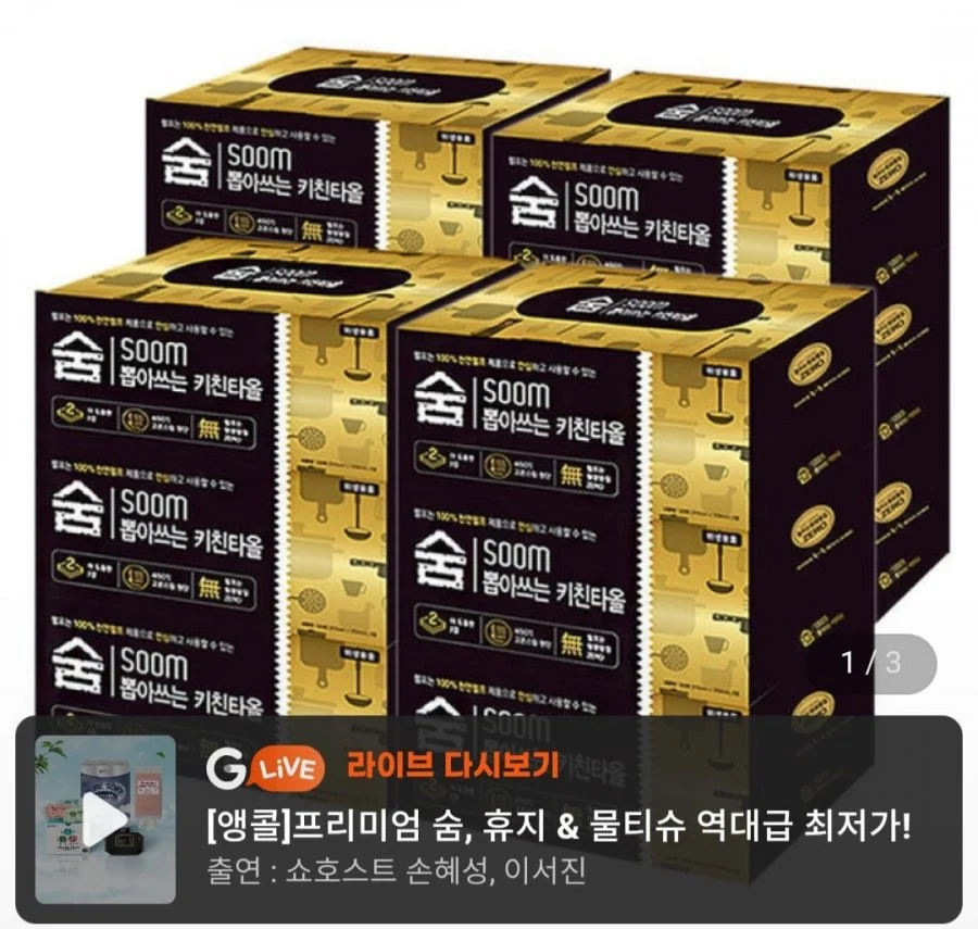 숨 블랙 뽑아쓰는 키친타올 2겹 130매 12개