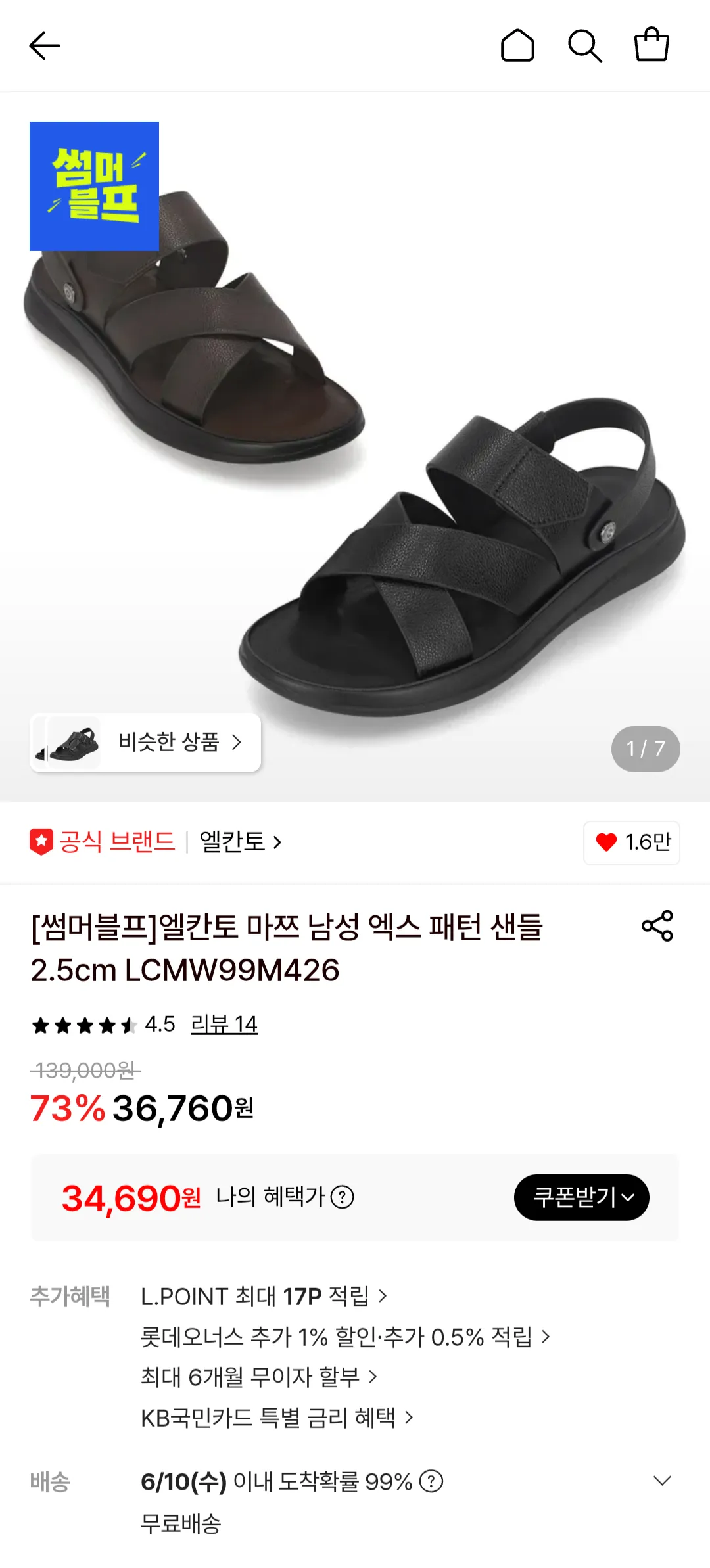 엘칸토 마쯔 남성 엑스패턴 샌들 2.5cm