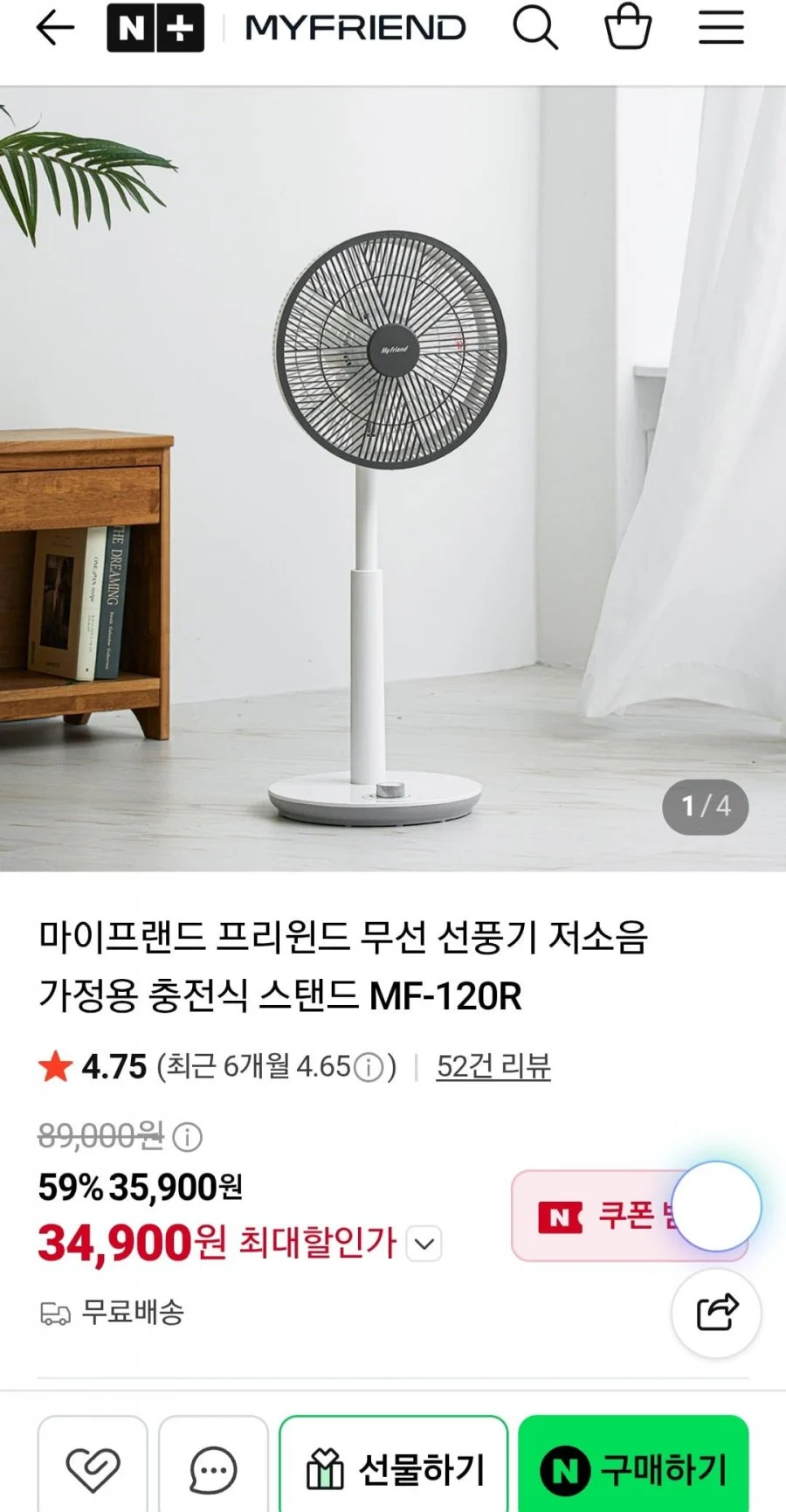 마이프랜드 프리윈드 무선 선풍기 MF-120R
