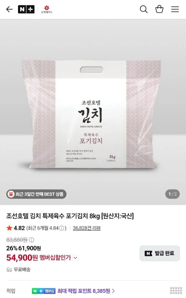 조선호텔 김치 특제육수 포기김치 8kg 네멈