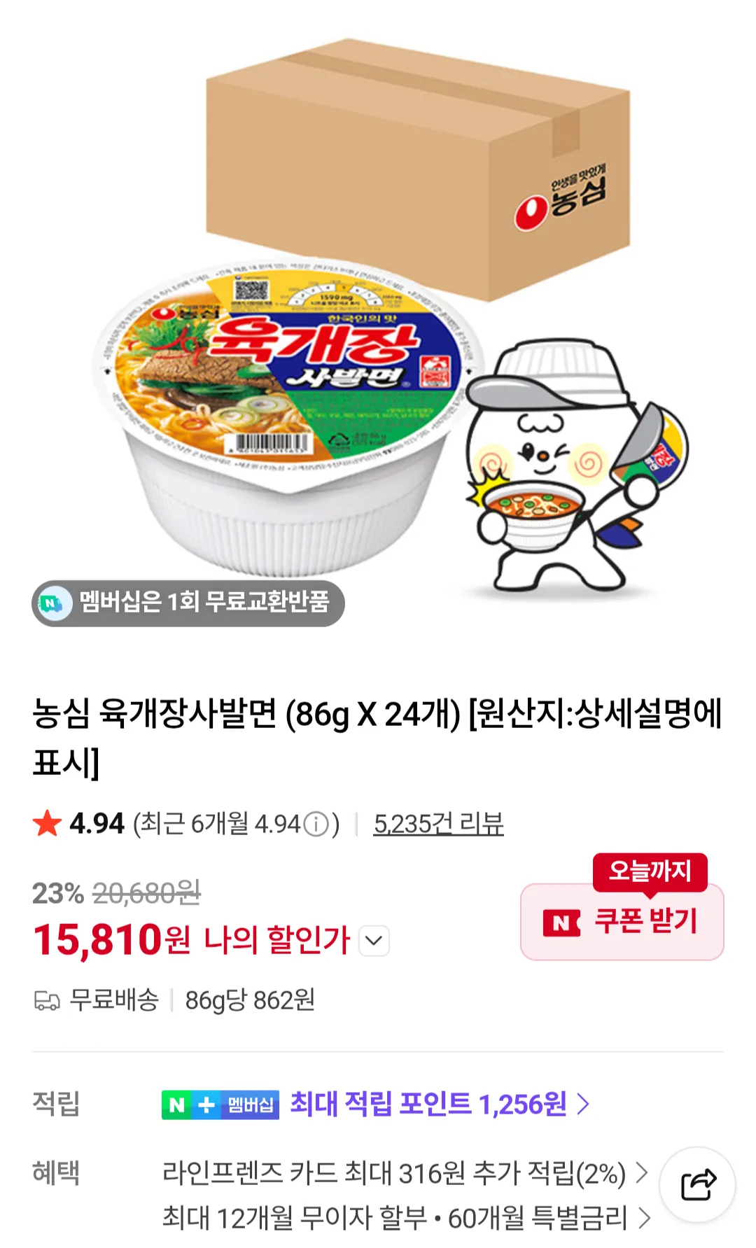 농심육개장사발면 24입