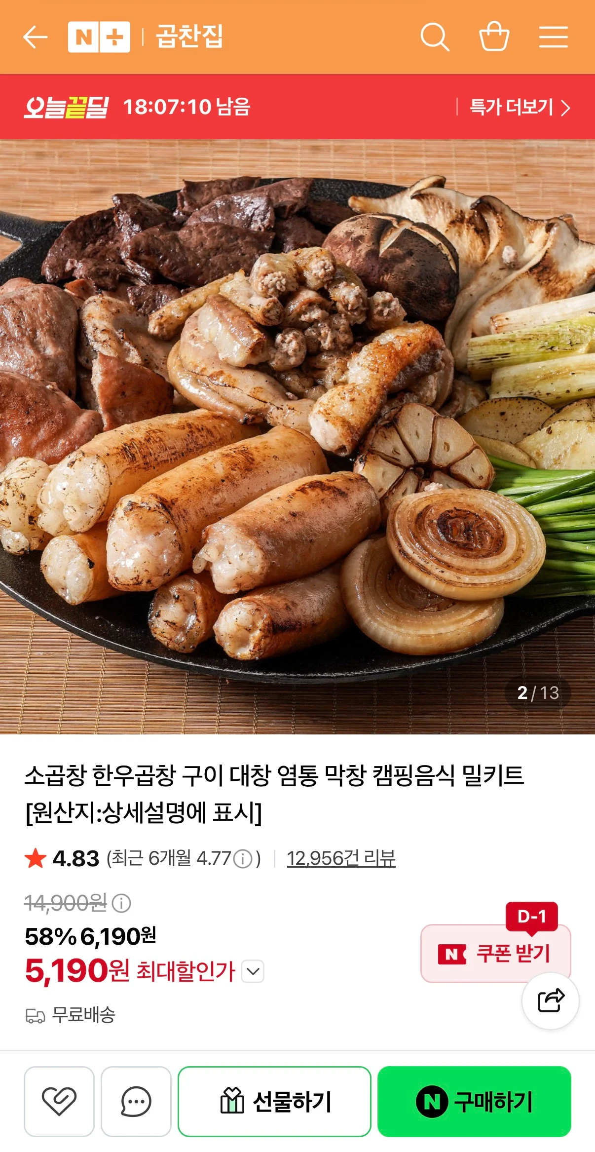 초벌 소곱창 200g + 특제 소스 30g