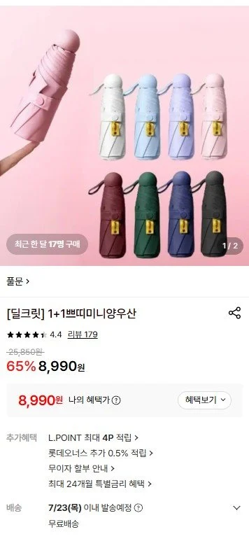 1+1쁘띠미니양우산