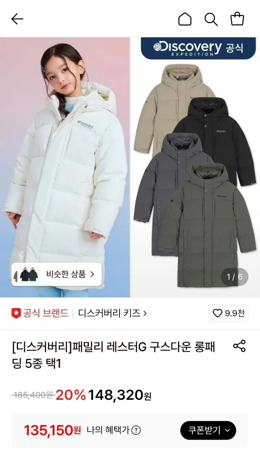 디스커버리키즈 구스다운 롱패딩